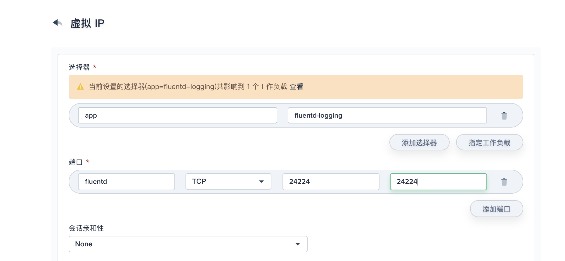 添加 Fluentd 作为日志接收者 - 图5