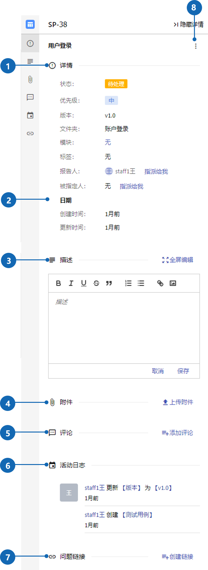 查看和编辑测试用例  - 图4