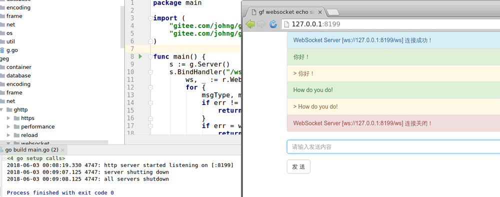WebSocket服务 - 图1