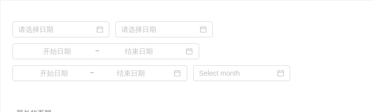 DatePicker 日期选择框 - 图5