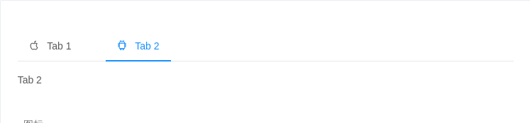 Tabs 标签页 - 图3