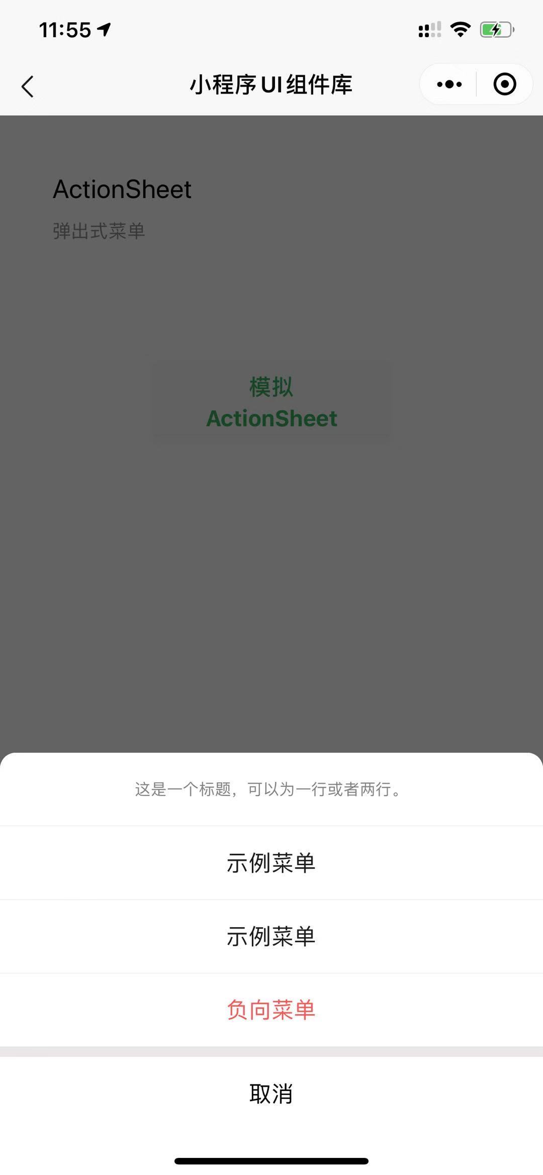 ActionSheet - 图1