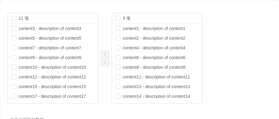 Transfer穿梭框 - 图4