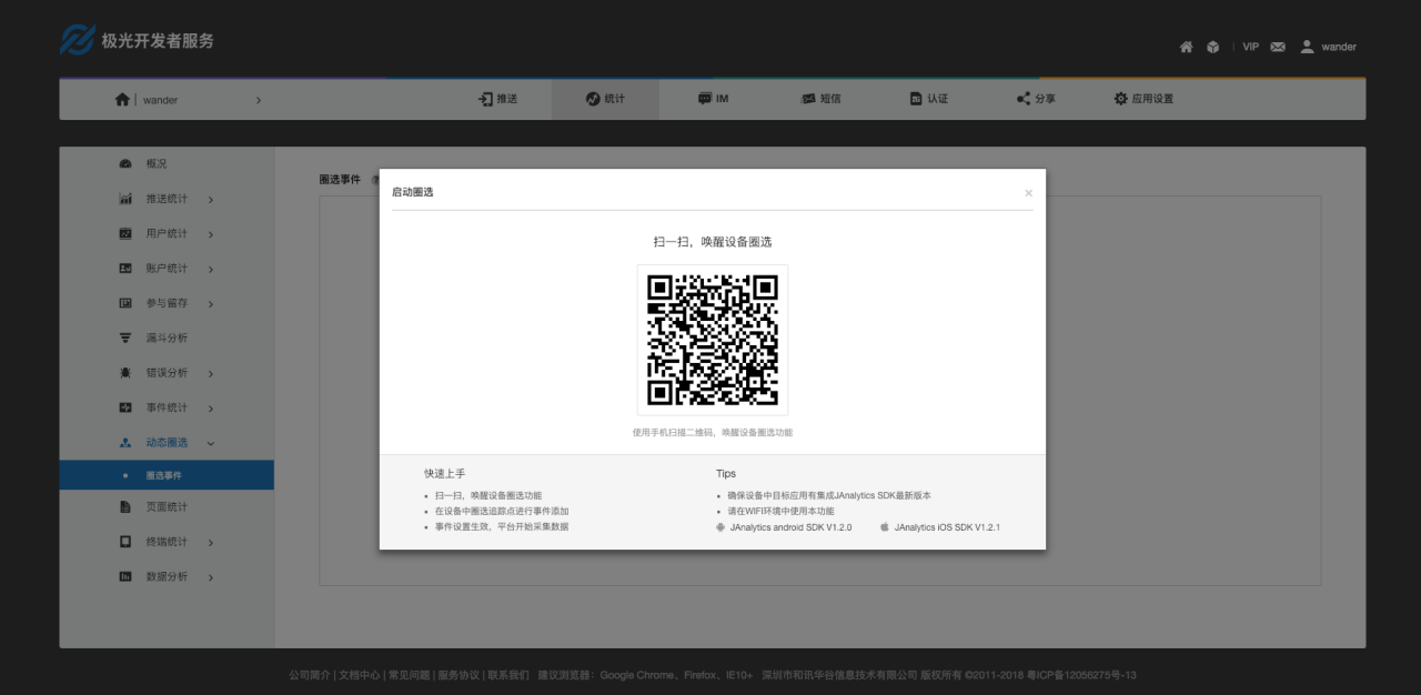 动态圈选（Beta） - 图2