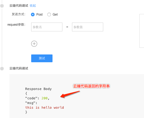 云函数 Web 微信云函数 - 图12