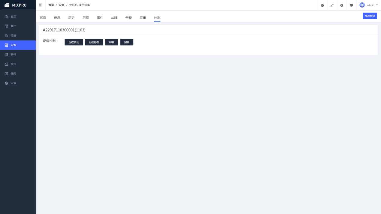 图3-35 设备-控制界面