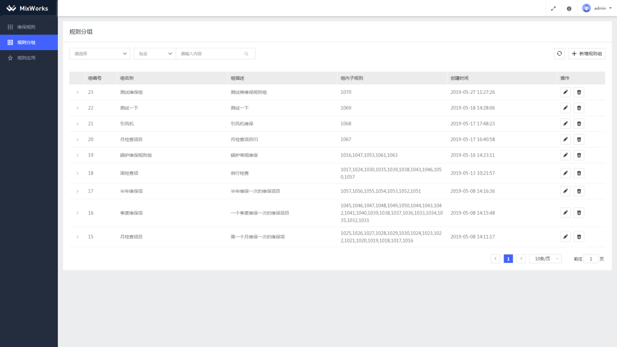 图4-5维保规则组列表界面