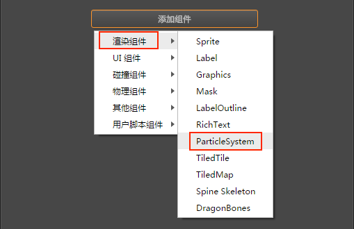 ParticleSystem 组件参考 - 图2