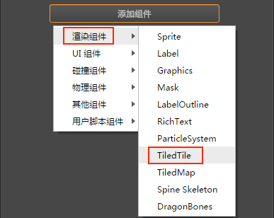  TiledTile 组件参考  - 图2